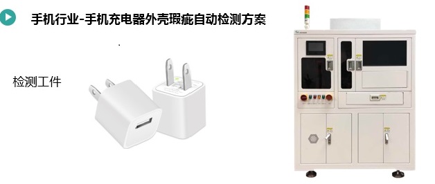 充電器外殼尺寸&瑕疵檢測1.jpg