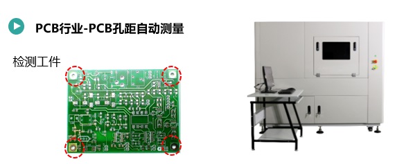 PCB孔距自動(dòng)測(cè)量1.jpg